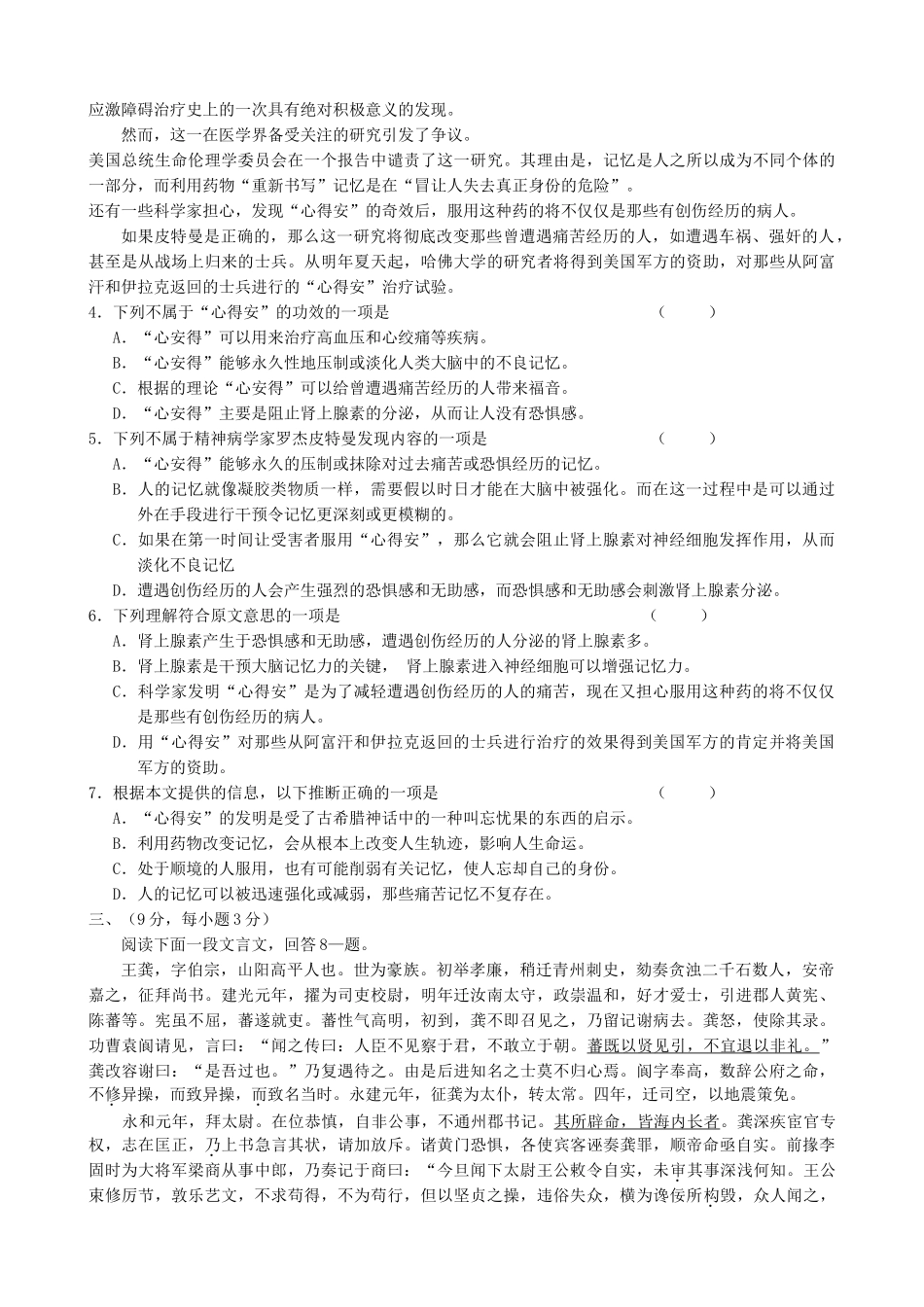 江苏省扬州市高考语文模拟试卷免费培养师范生_第2页