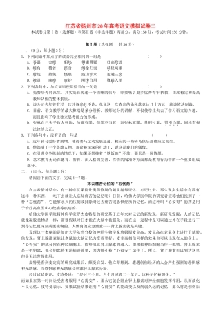 江苏省扬州市高考语文模拟试卷免费培养师范生