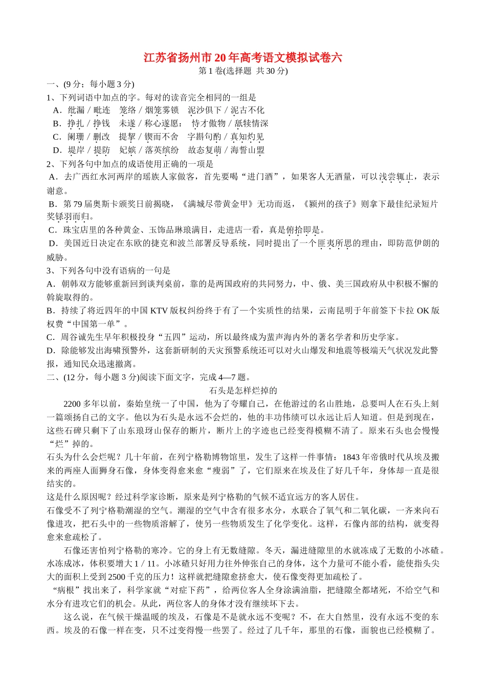 江苏省扬州市高考语文模拟试卷去广西红水河两岸的瑶族人家做客_第1页