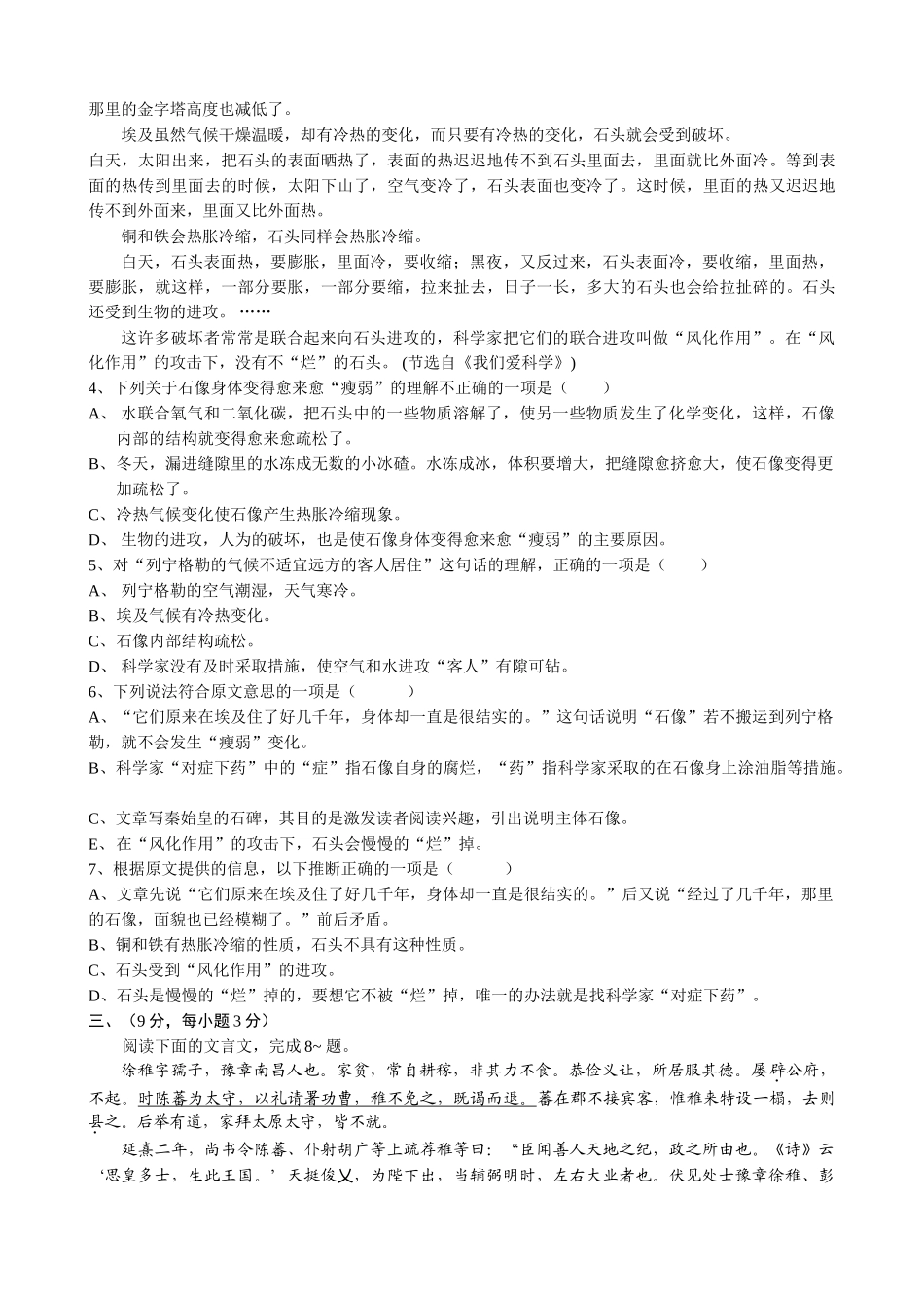 江苏省扬州市高考语文模拟试卷去广西红水河两岸的瑶族人家做客_第2页