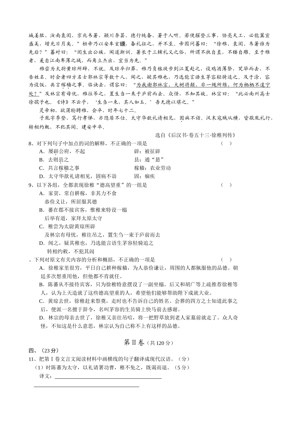 江苏省扬州市高考语文模拟试卷去广西红水河两岸的瑶族人家做客_第3页