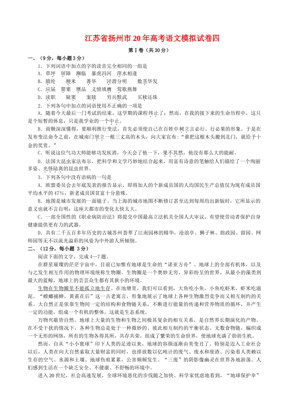 江苏省扬州市高考语文模拟试卷随着今天最后一门考试的结束_第1页