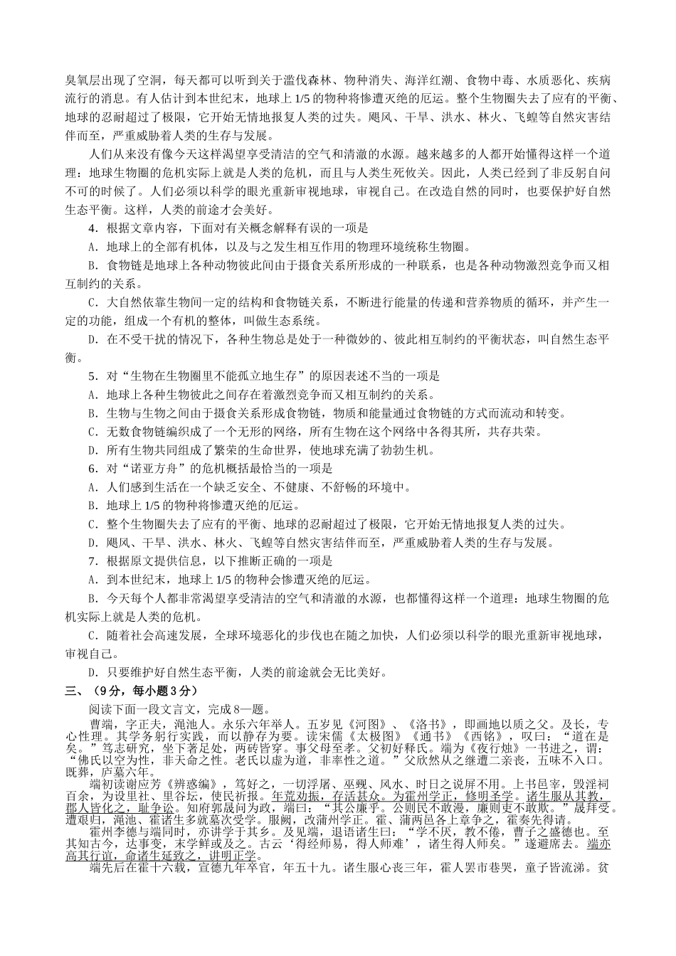 江苏省扬州市高考语文模拟试卷随着今天最后一门考试的结束_第2页