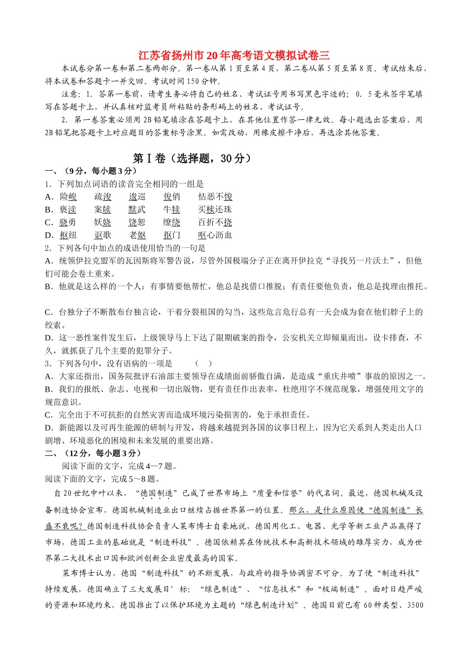 江苏省扬州市高考语文模拟试卷我们的报纸、杂志、电视和一切出版物_第1页