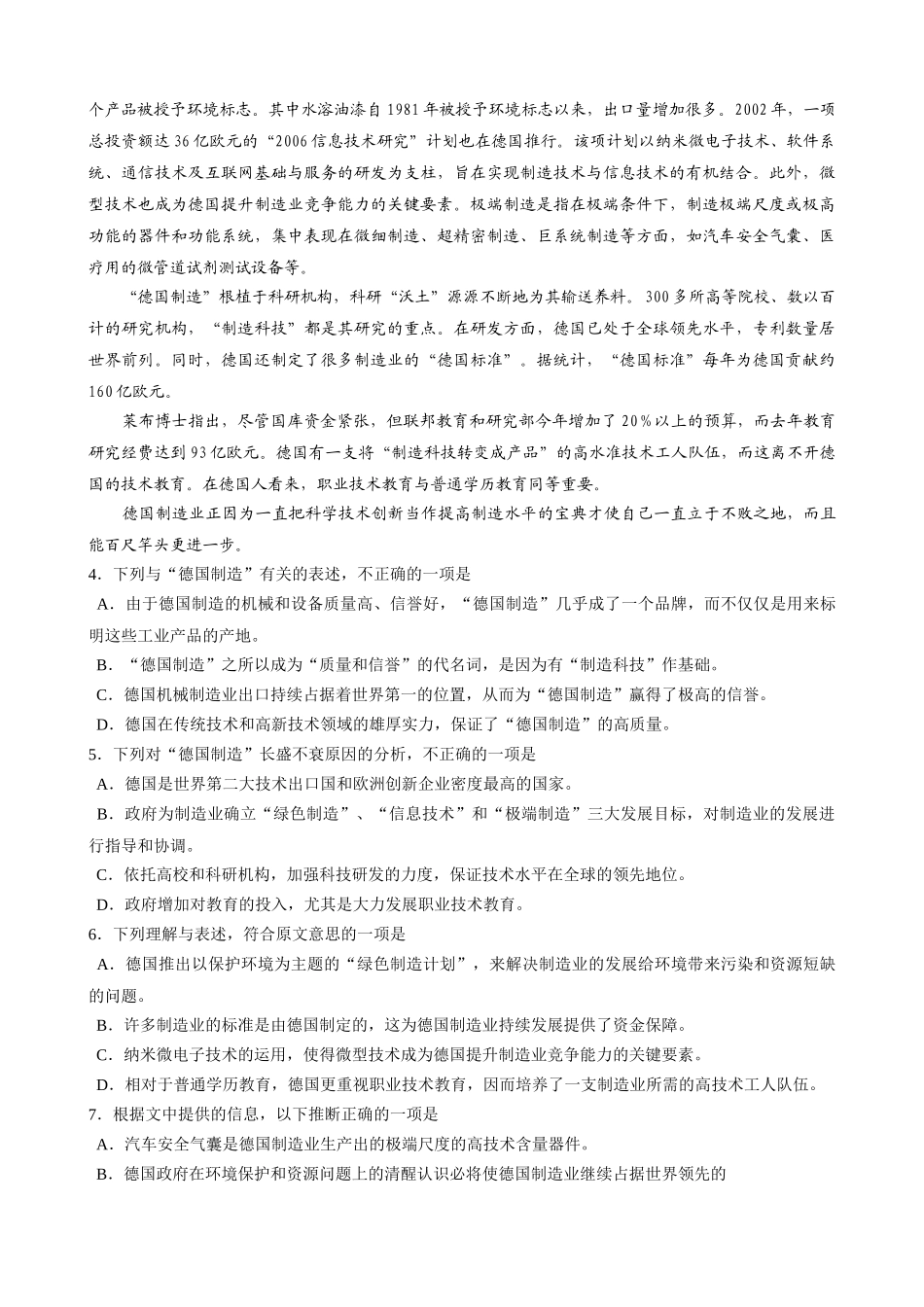 江苏省扬州市高考语文模拟试卷我们的报纸、杂志、电视和一切出版物_第2页