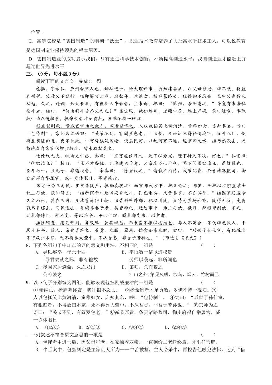 江苏省扬州市高考语文模拟试卷我们的报纸、杂志、电视和一切出版物_第3页