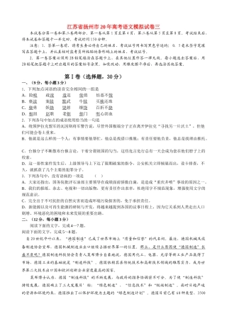 江苏省扬州市高考语文模拟试卷我们的报纸、杂志、电视和一切出版物