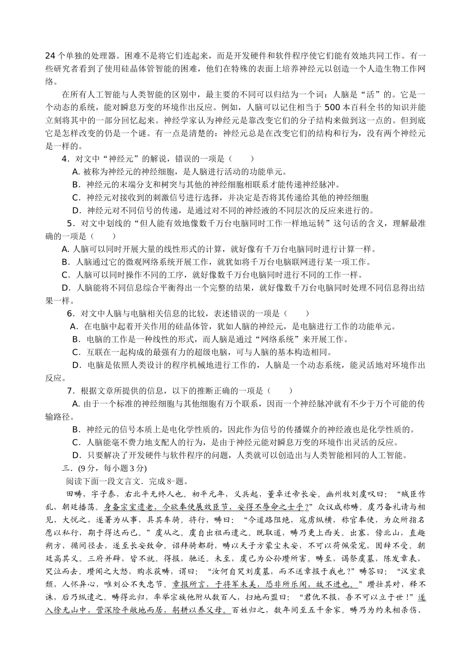 江苏省扬州市高考语文模拟试卷我们一方面要坐而论道_第2页