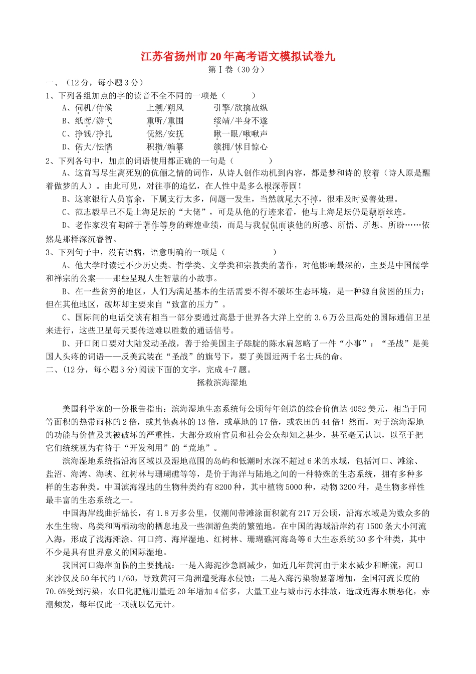 江苏省扬州市高考语文模拟试卷写尽生离死别的伉俪之情的词作_第1页