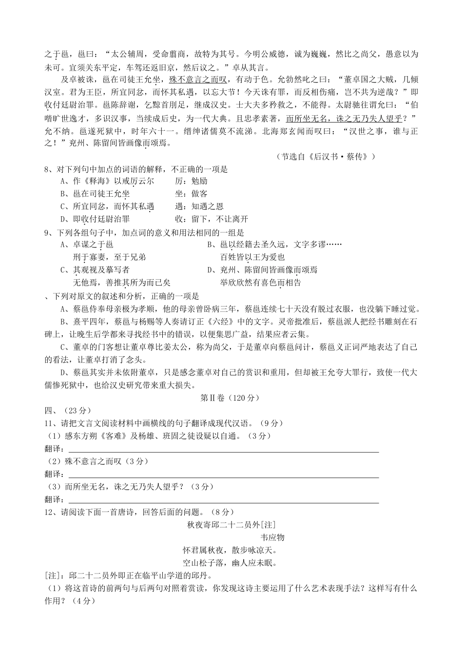 江苏省扬州市高考语文模拟试卷写尽生离死别的伉俪之情的词作_第3页