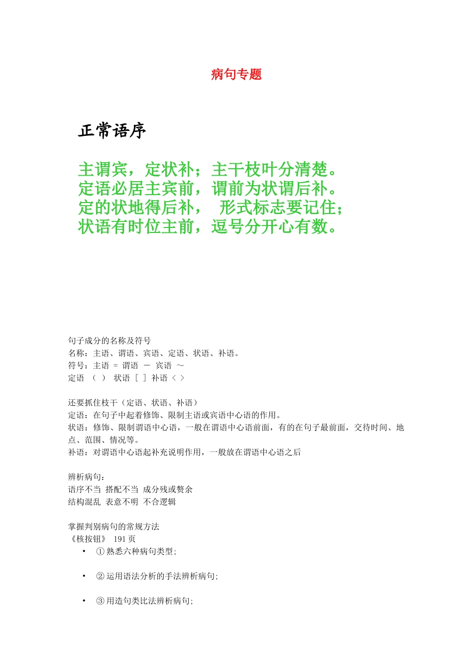 江苏省语文备战高考：病句专题_第1页