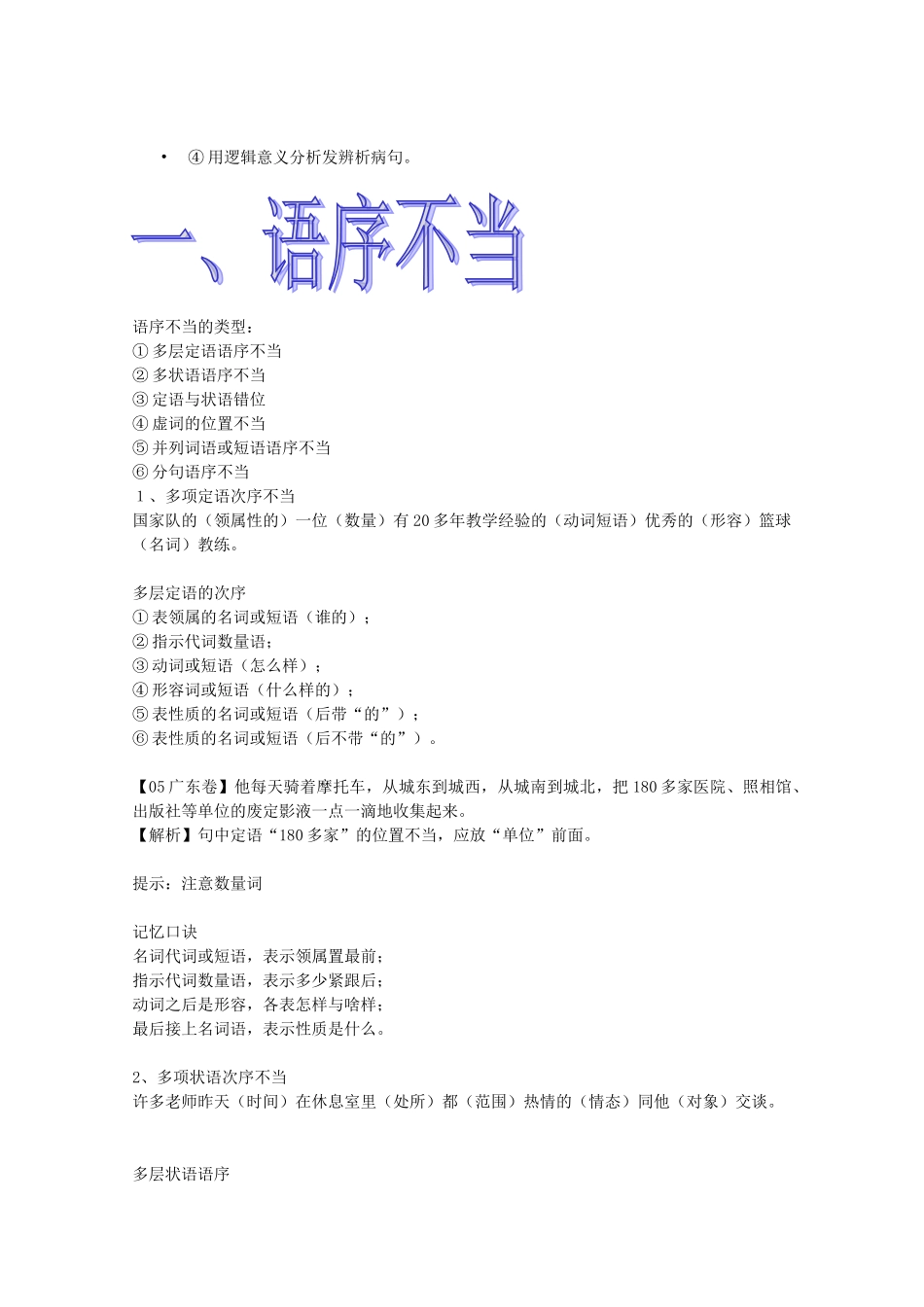 江苏省语文备战高考：病句专题_第2页