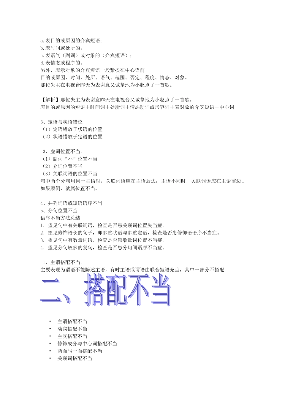 江苏省语文备战高考：病句专题_第3页