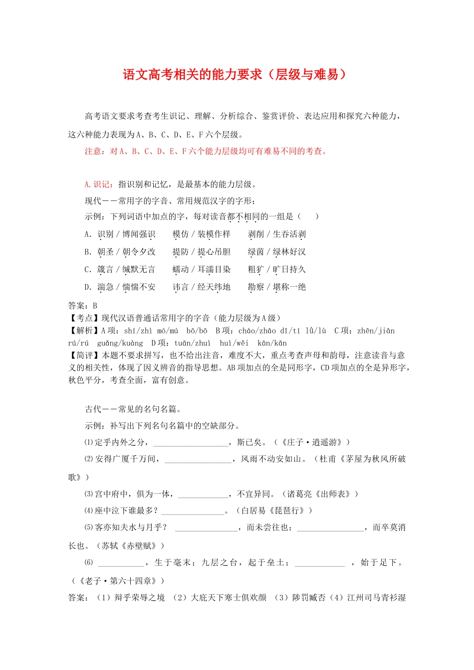 江苏省语文备战高考：高考相关的能力要求（层级与难易）_第1页