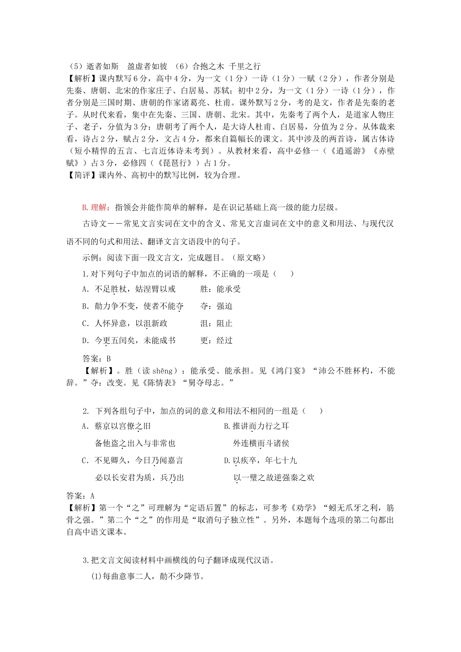 江苏省语文备战高考：高考相关的能力要求（层级与难易）_第2页