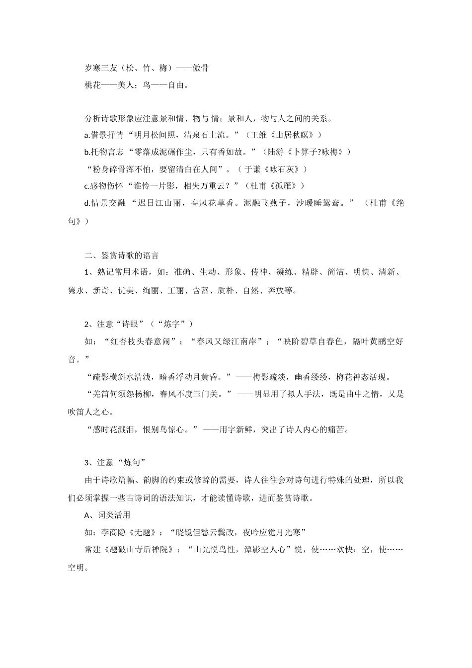 江苏省语文备战高考：古诗词鉴赏技巧_第2页