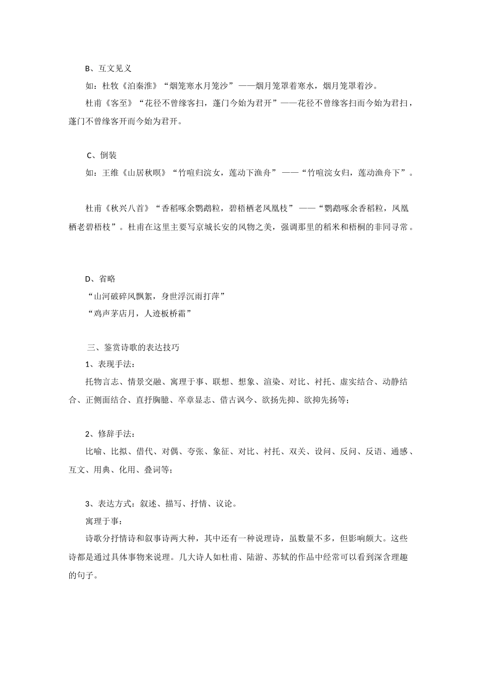 江苏省语文备战高考：古诗词鉴赏技巧_第3页