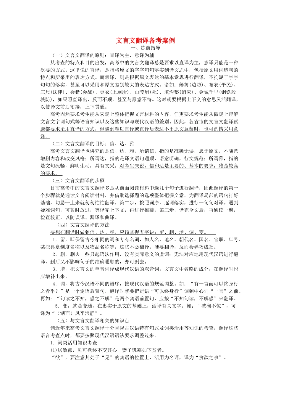 江苏省语文备战高考：文言文翻译_第1页
