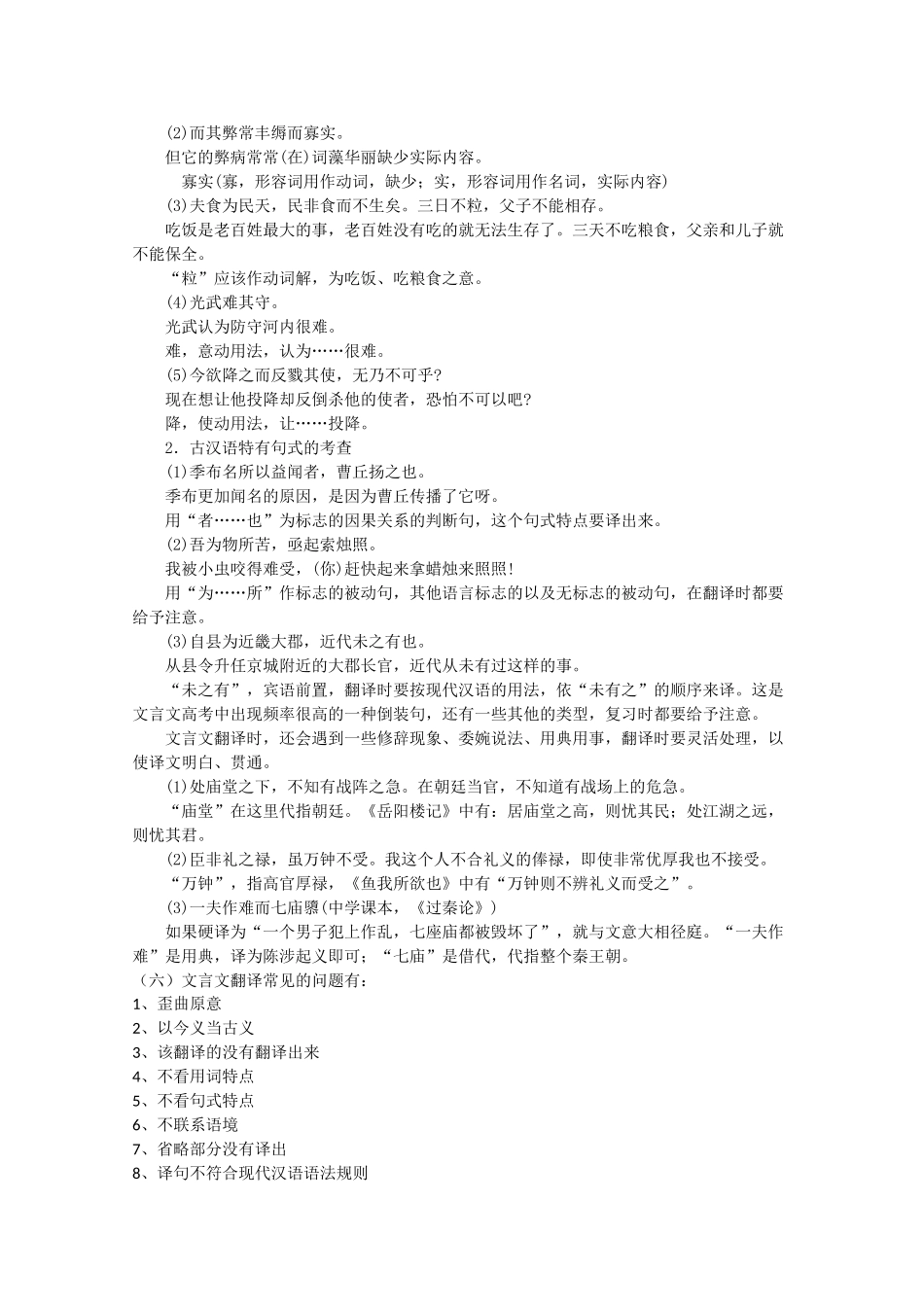 江苏省语文备战高考：文言文翻译_第2页