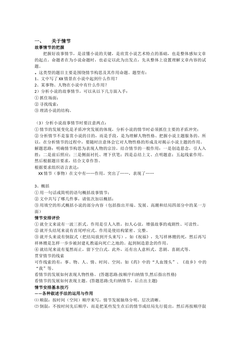 江苏省语文备战高考：小说阅读_第3页