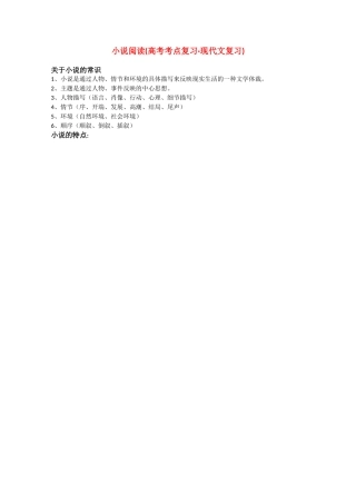 江苏省语文备战高考：小说阅读