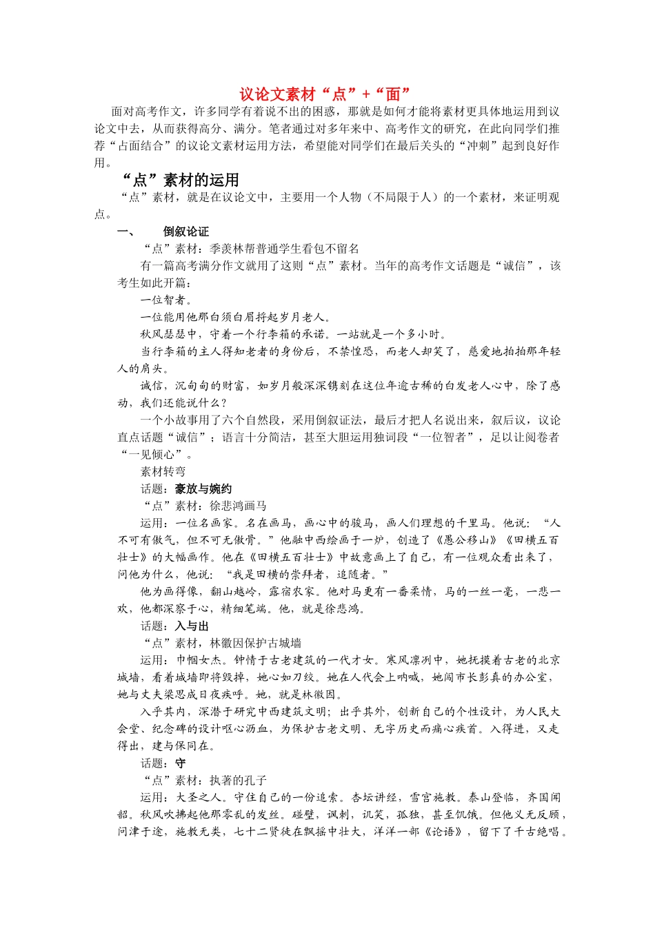 江苏省语文备战高考：议论文素材“点”+“面”_第1页