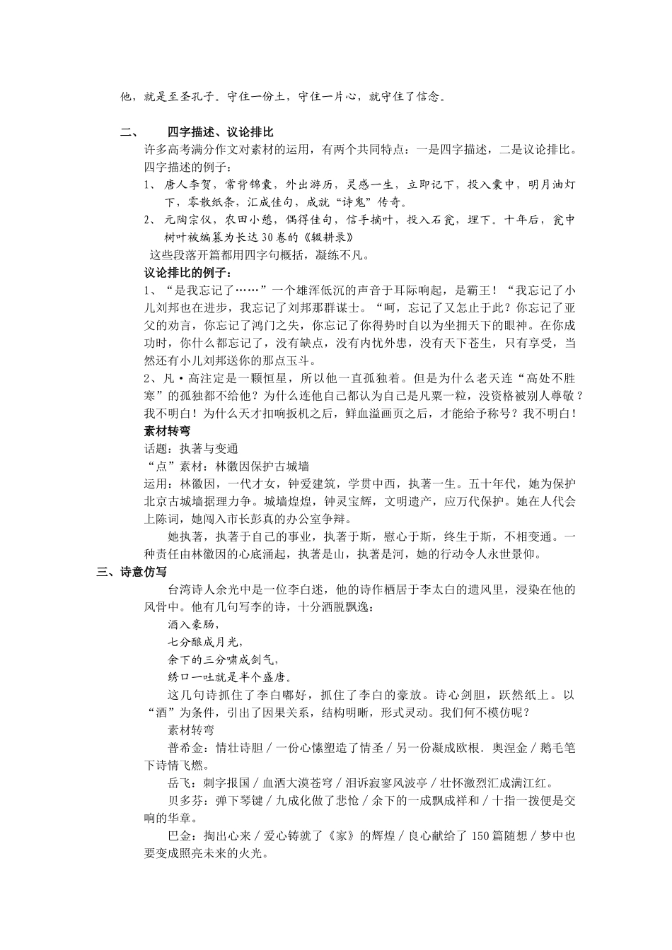 江苏省语文备战高考：议论文素材“点”+“面”_第2页