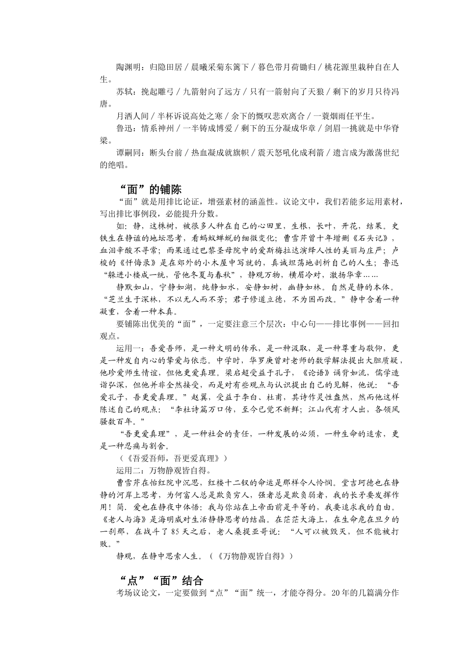 江苏省语文备战高考：议论文素材“点”+“面”_第3页
