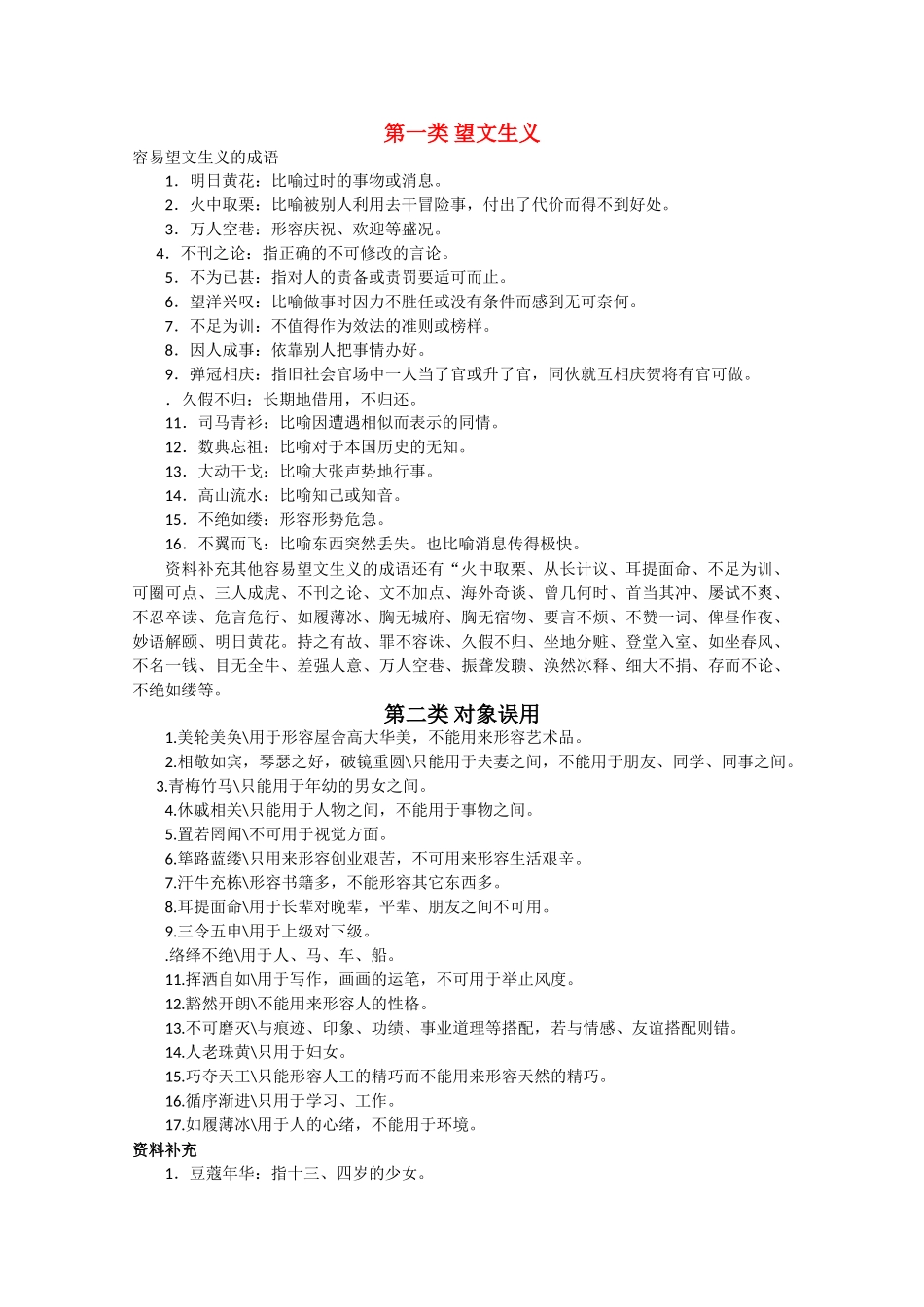 江苏省语文备战高考：易错成语归纳_第1页