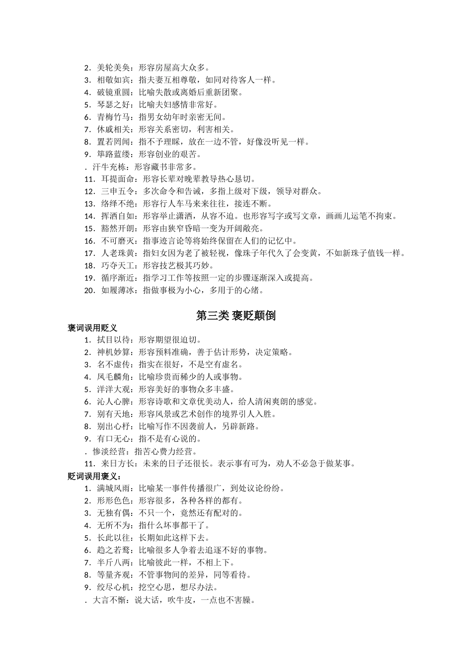 江苏省语文备战高考：易错成语归纳_第2页