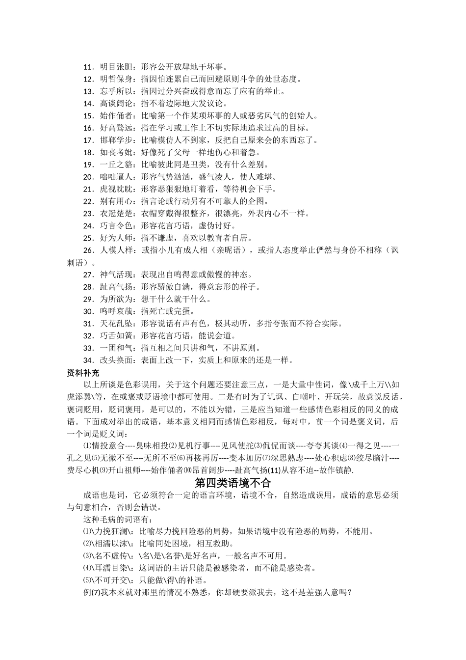 江苏省语文备战高考：易错成语归纳_第3页