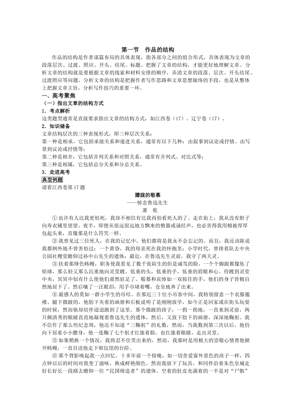 江苏省语文备战高考：作品的结构_第2页