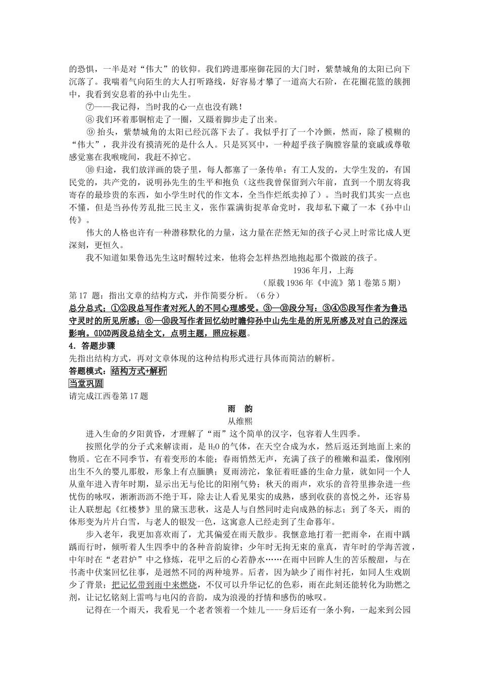 江苏省语文备战高考：作品的结构_第3页