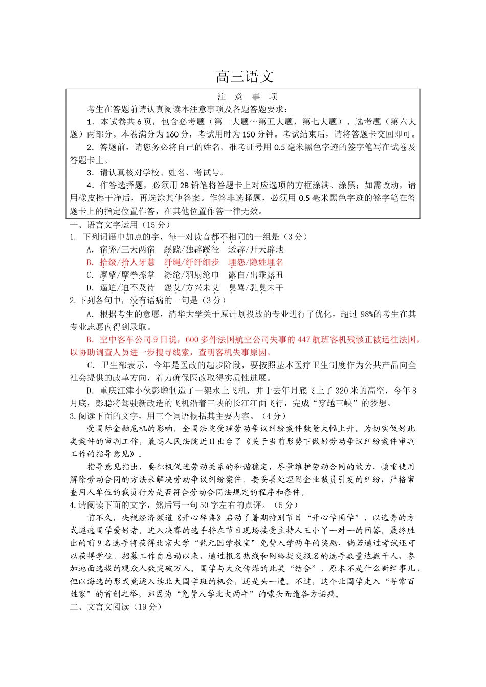 江苏省镇江市届高三第一次调研测试（语文）高三语文_第1页