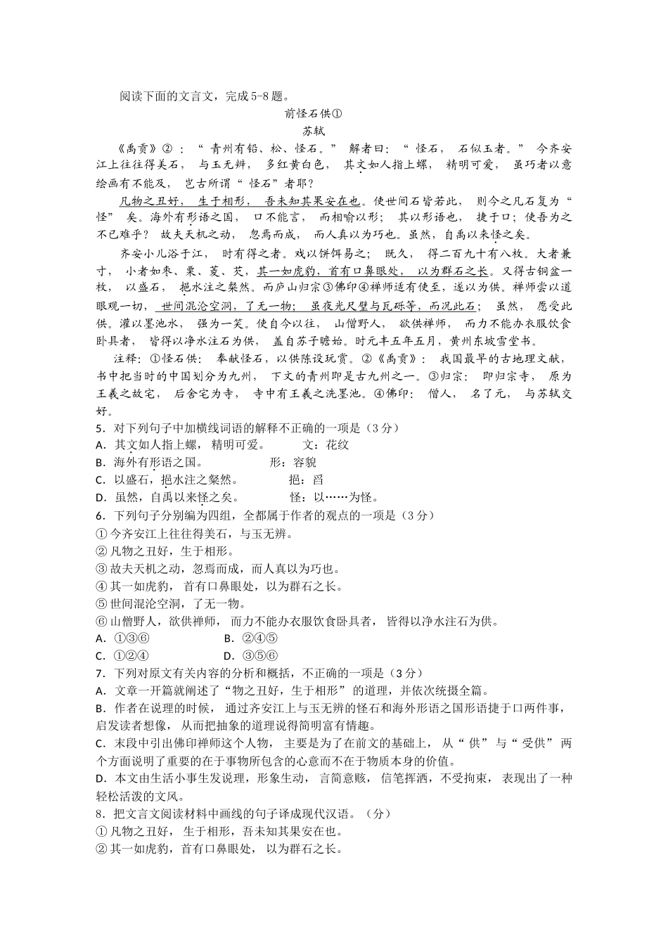 江苏省镇江市届高三第一次调研测试（语文）高三语文_第2页