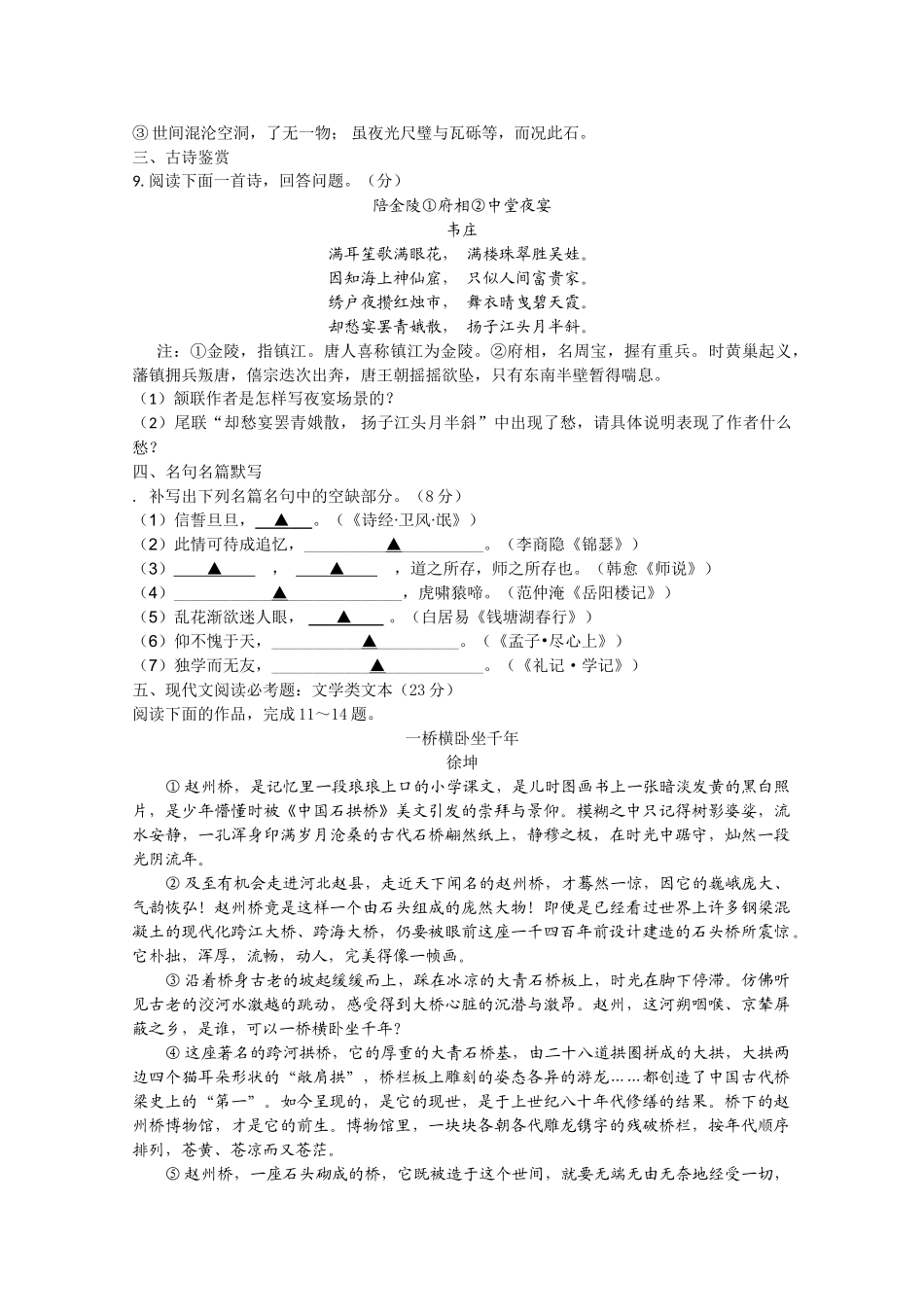 江苏省镇江市届高三第一次调研测试（语文）高三语文_第3页