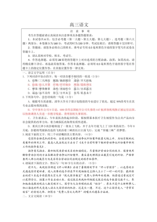 江苏省镇江市届高三第一次调研测试（语文）高三语文