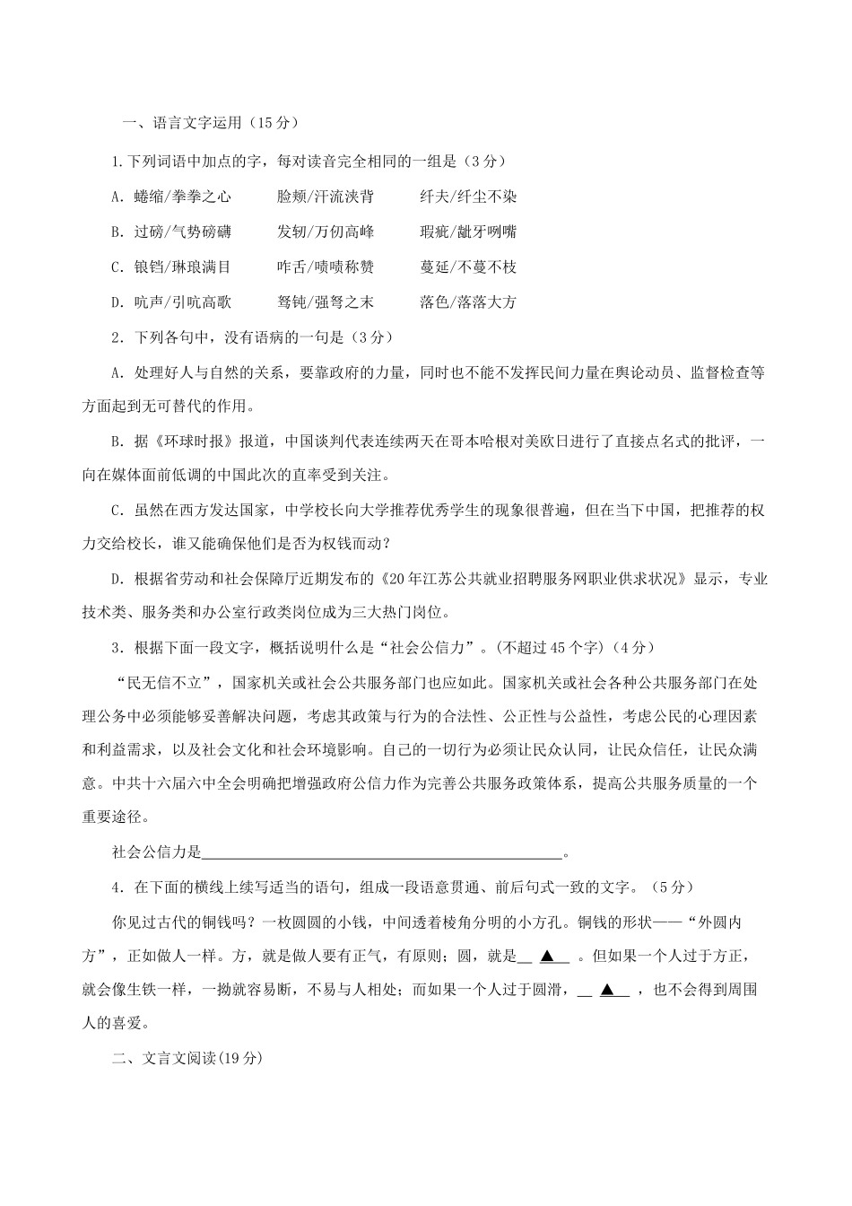 江苏徐州宿迁等苏北四市高三第一次模拟考试语文试题_第1页