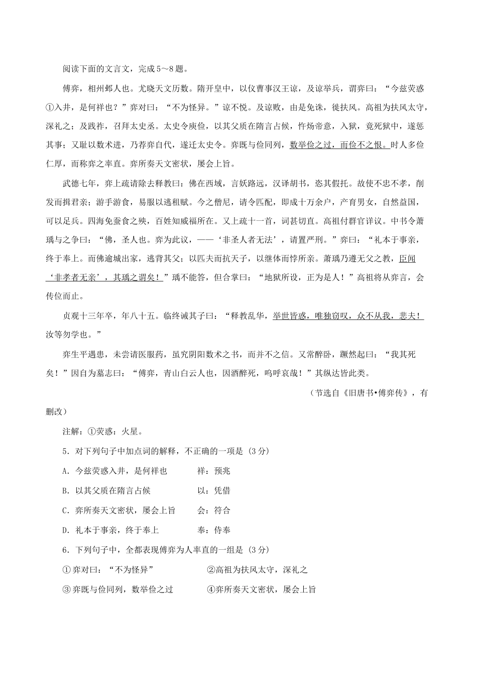 江苏徐州宿迁等苏北四市高三第一次模拟考试语文试题_第2页