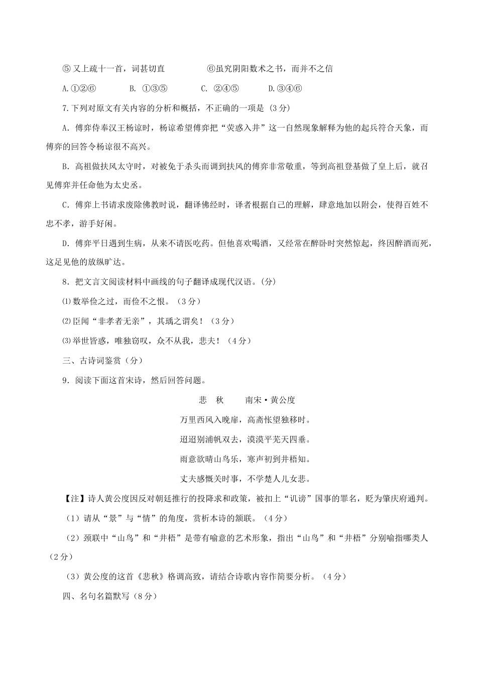 江苏徐州宿迁等苏北四市高三第一次模拟考试语文试题_第3页