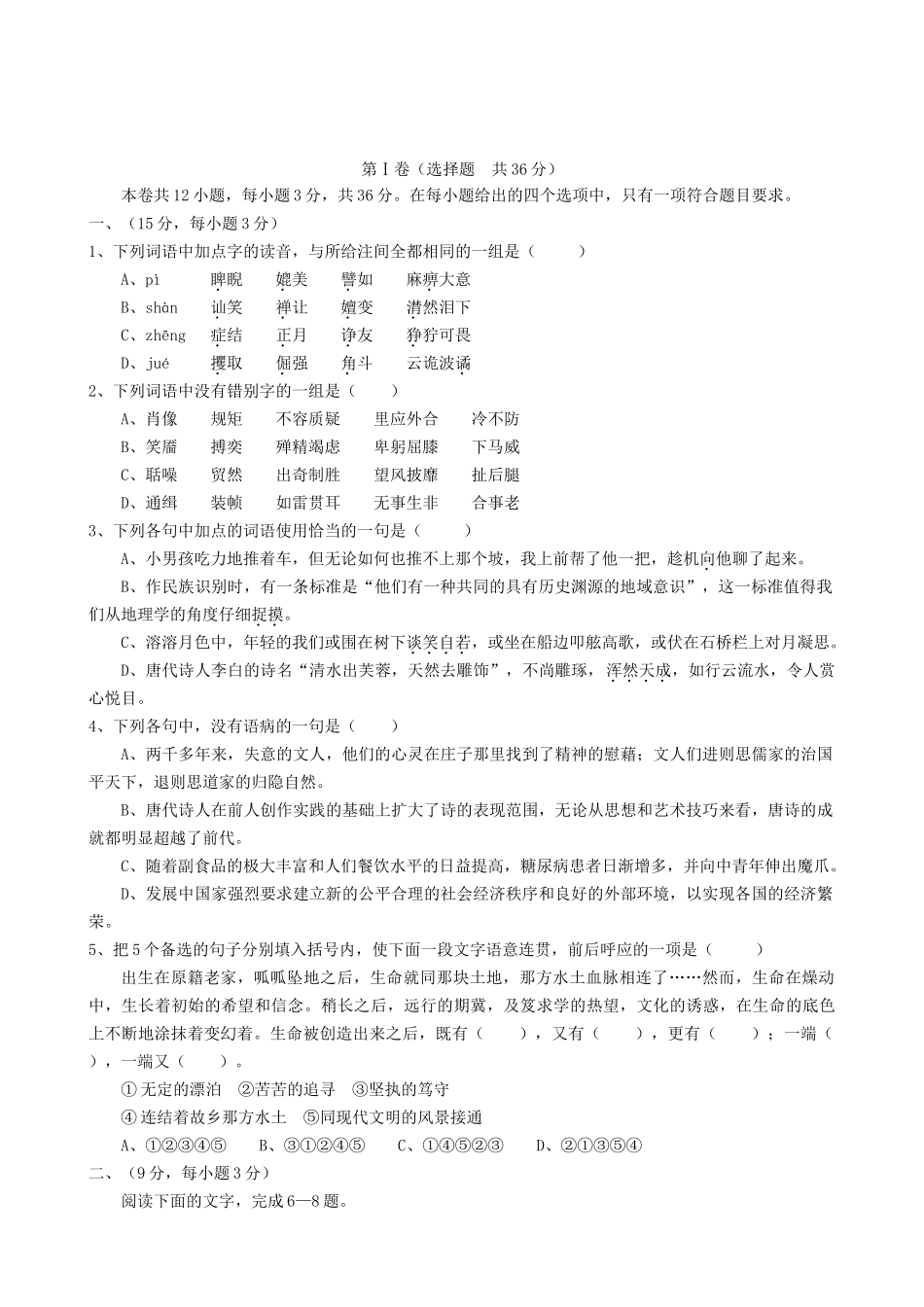 江西省安福中学学高三第五次月考 语文_第1页