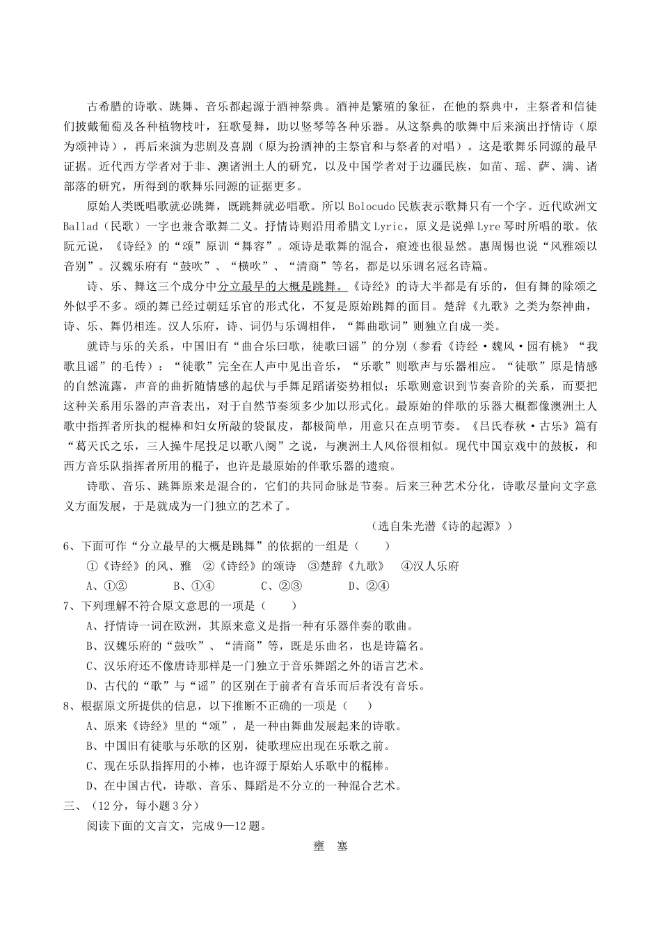 江西省安福中学学高三第五次月考 语文_第2页