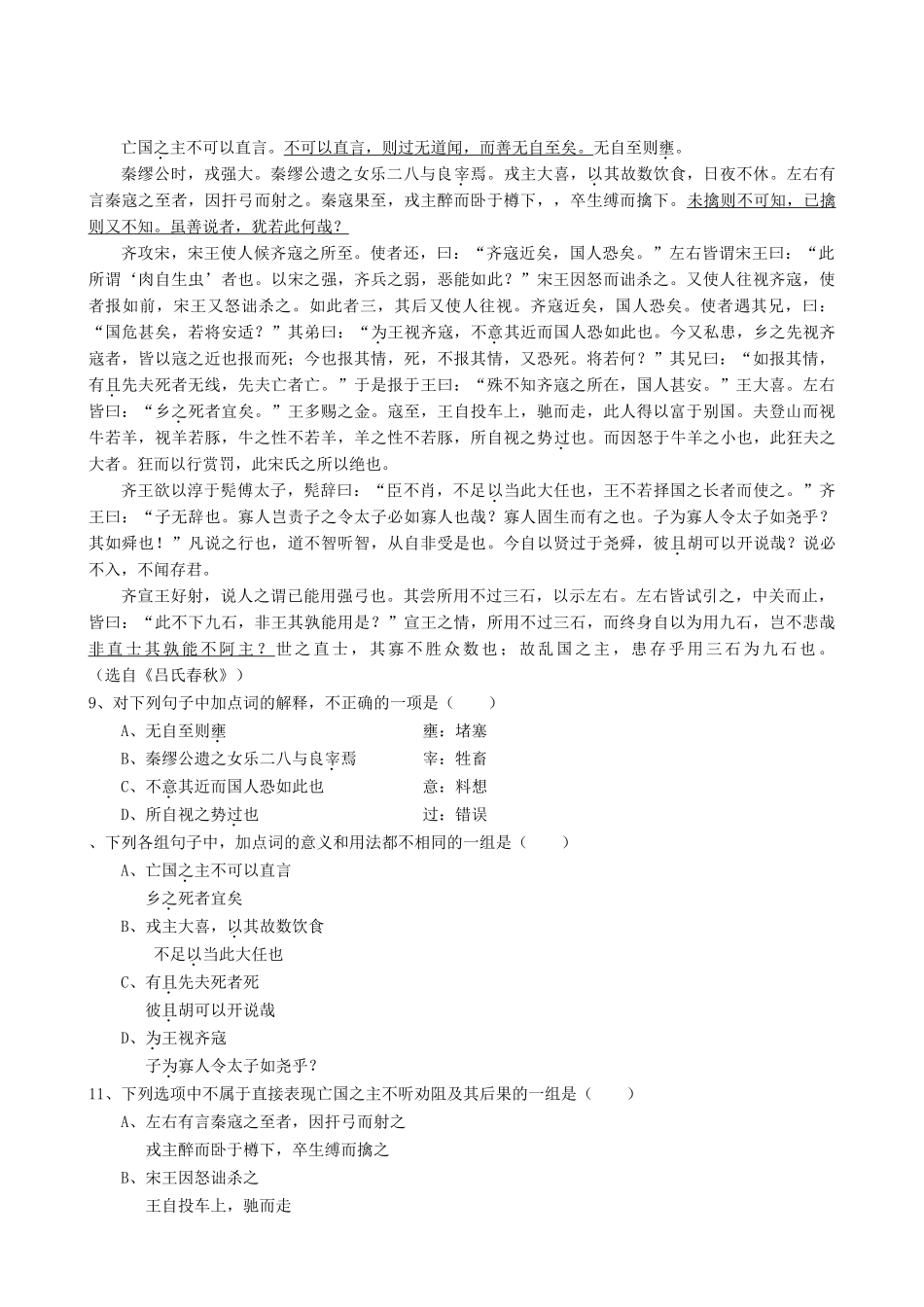 江西省安福中学学高三第五次月考 语文_第3页