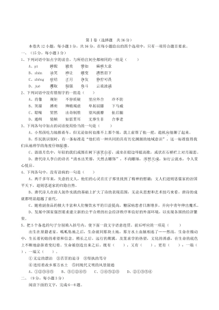江西省安福中学学高三第五次月考 语文