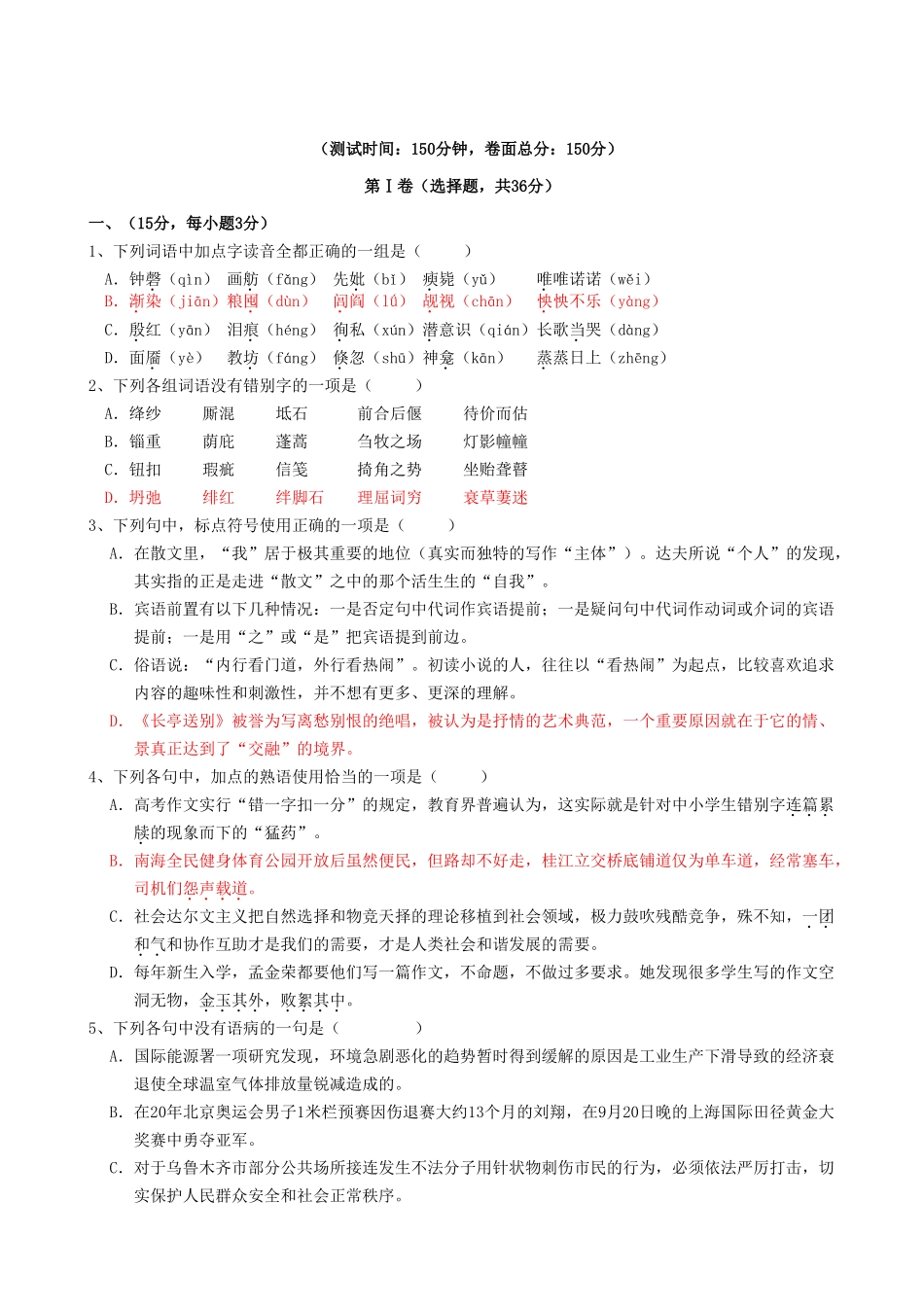 江西省白鹭洲中学届高三上学期第三次月考 语文_第1页