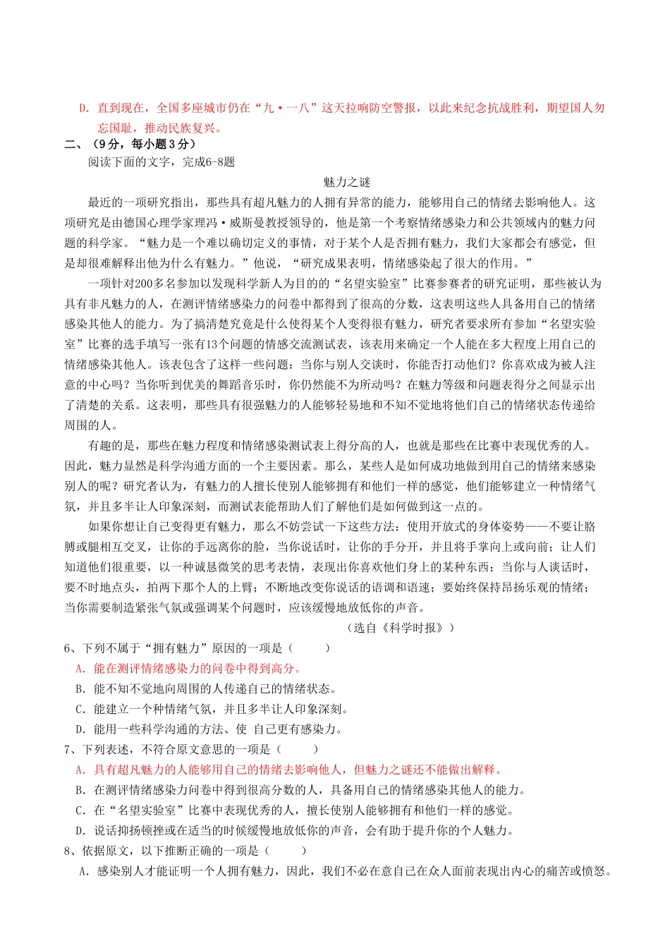 江西省白鹭洲中学届高三上学期第三次月考 语文_第2页