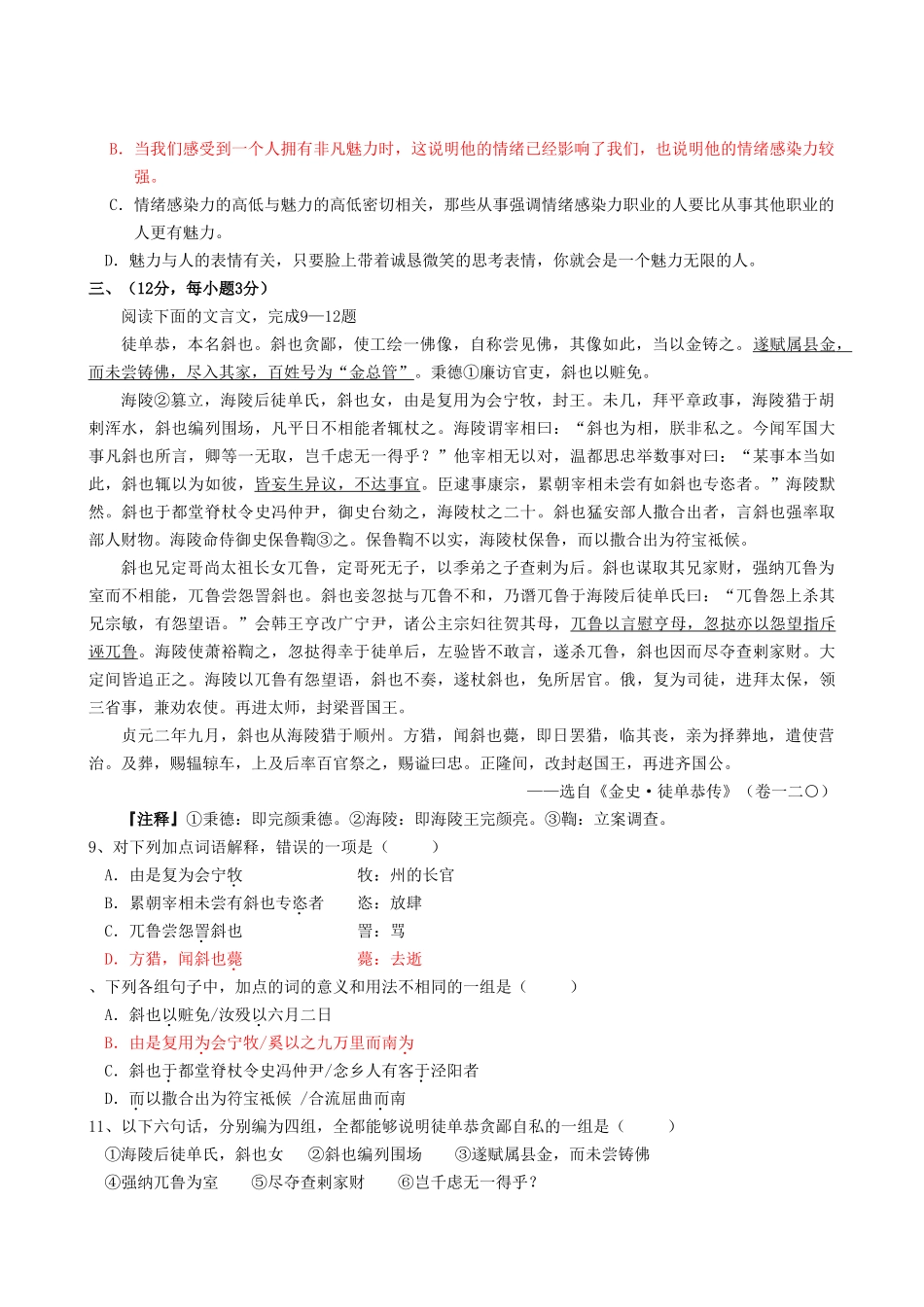 江西省白鹭洲中学届高三上学期第三次月考 语文_第3页