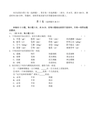 江西省南昌市学度高三级调研测试 语文