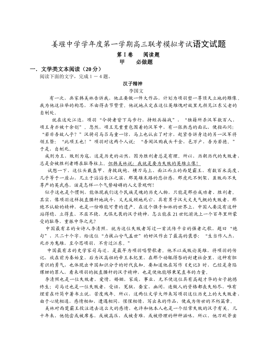 姜堰中学高三语文姜堰中学学年度第一学期高三联考模拟考试语文试题_第1页