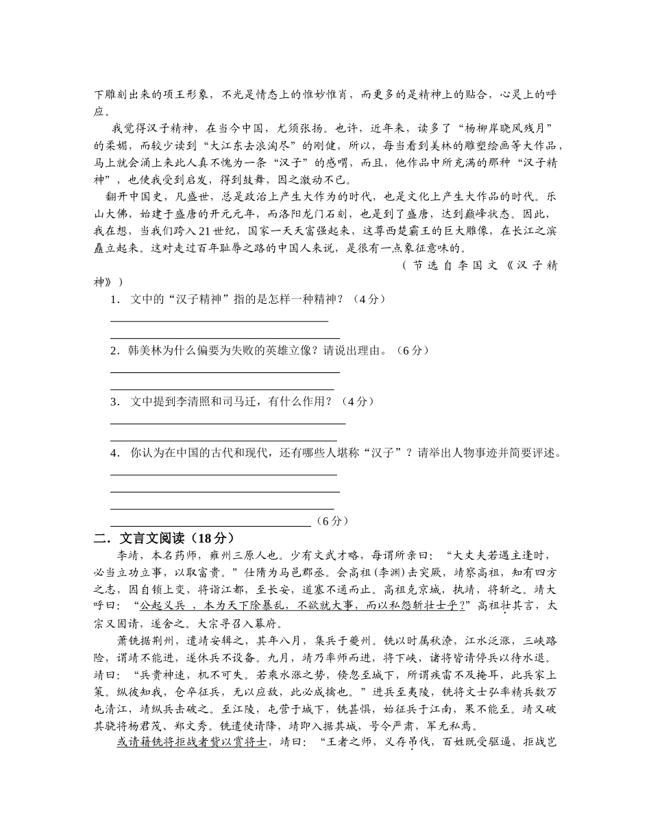 姜堰中学高三语文姜堰中学学年度第一学期高三联考模拟考试语文试题_第2页